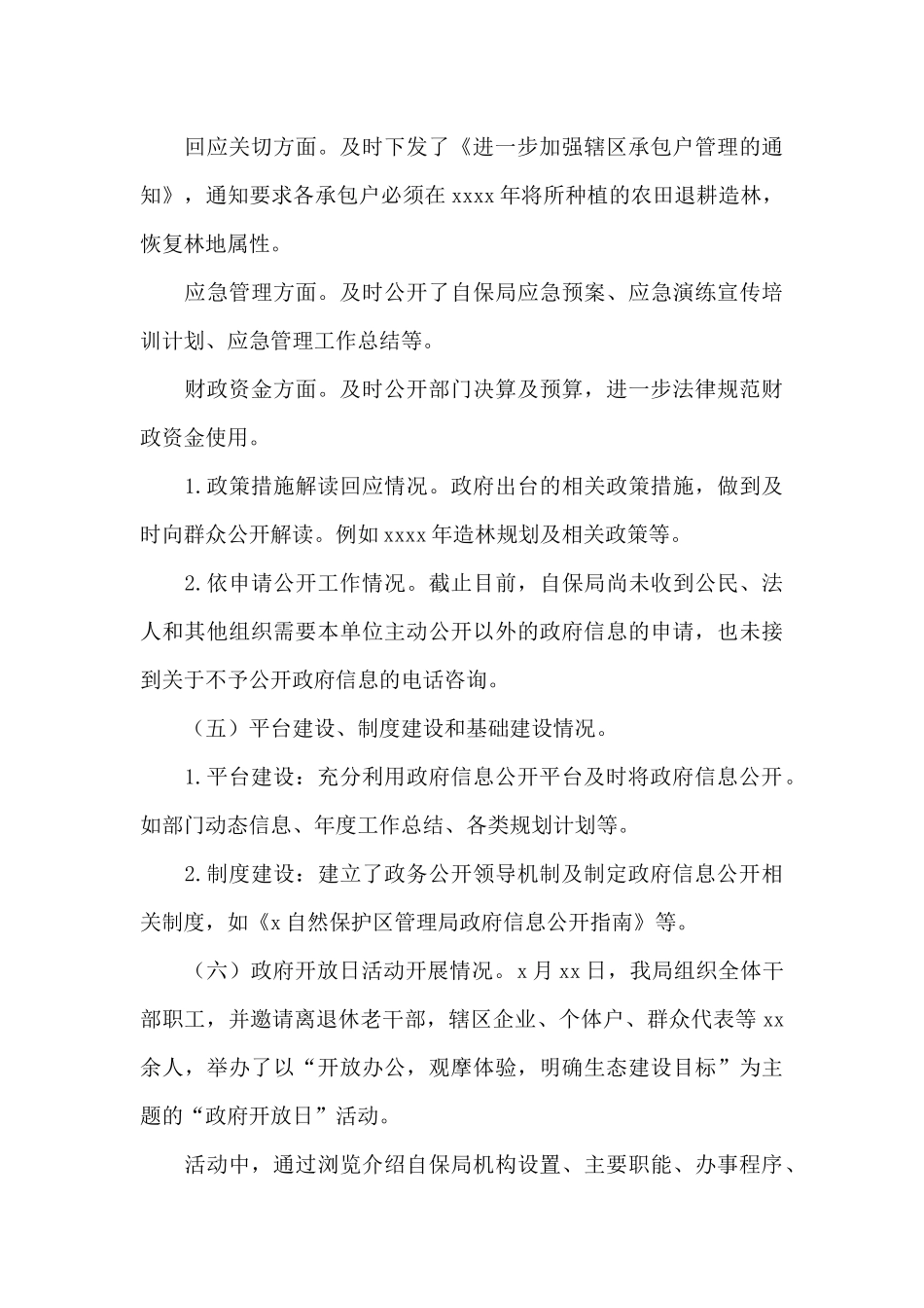 自保局2024年政务公开工作总结暨来年工作思路_第3页