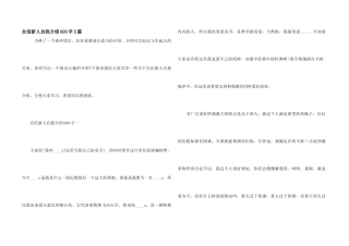 自信新人自我介绍600字5篇