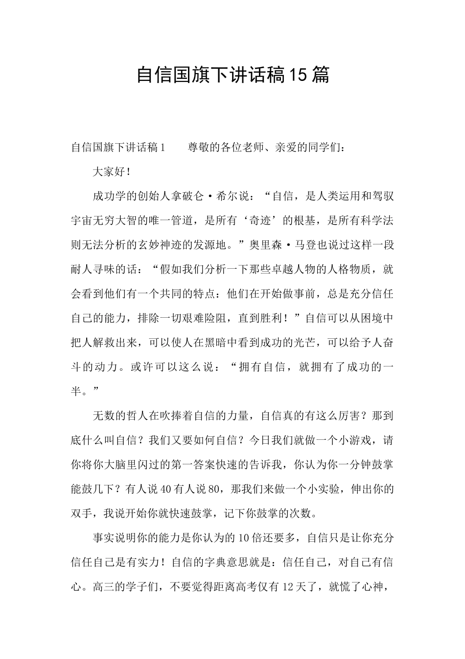 自信国旗下讲话稿15篇_第1页