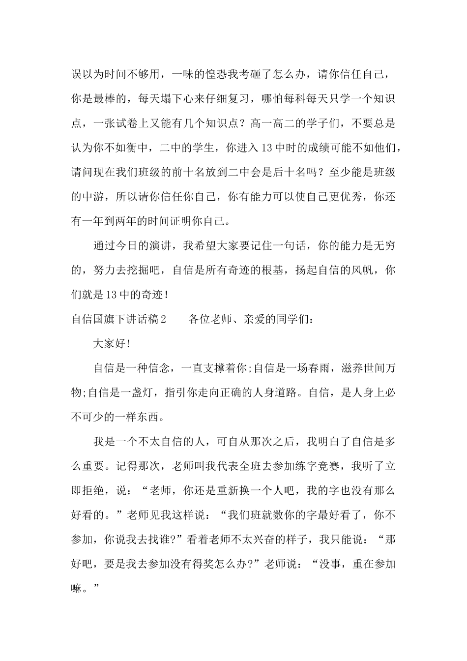 自信国旗下讲话稿15篇_第2页