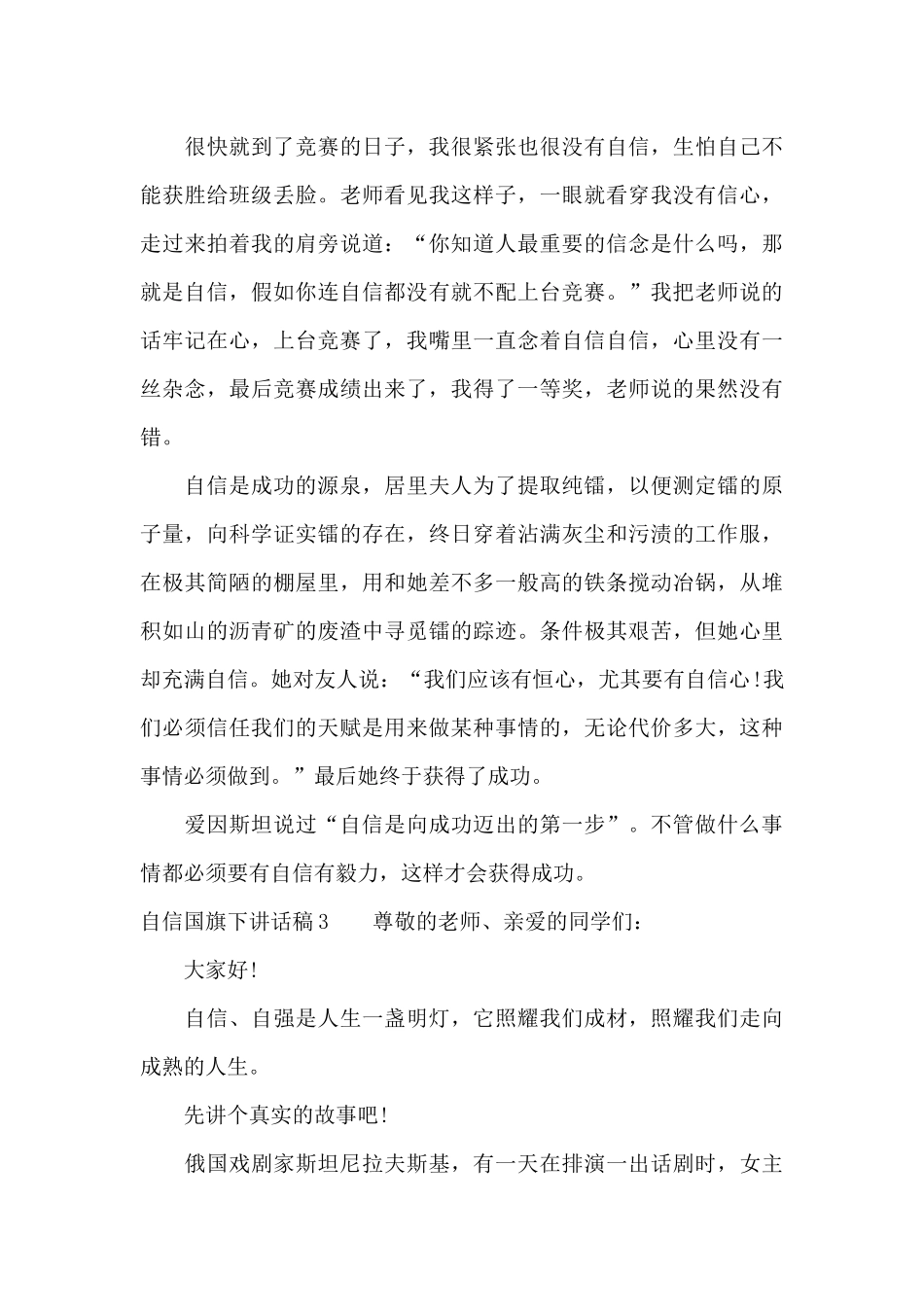 自信国旗下讲话稿15篇_第3页