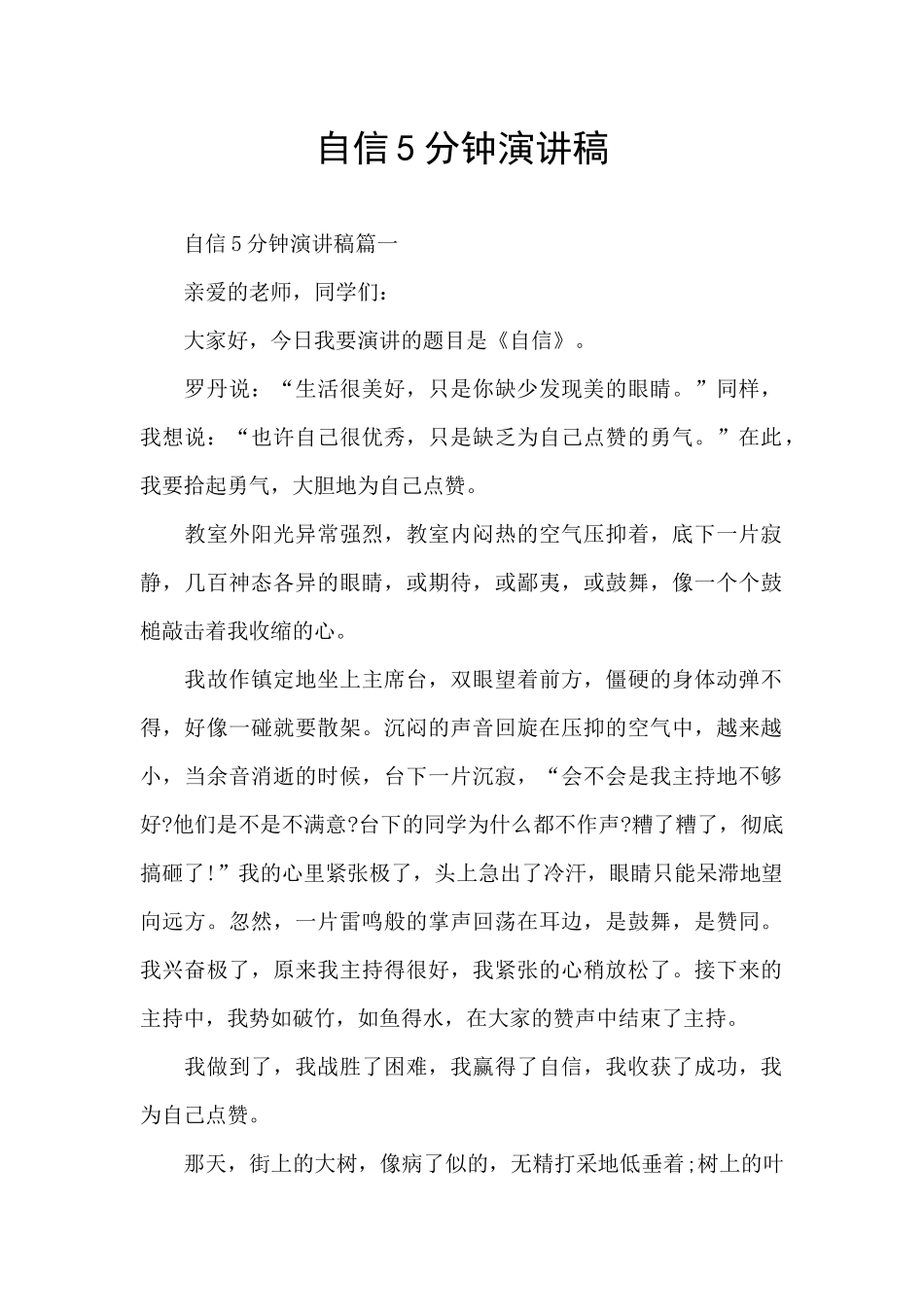 自信5分钟演讲稿_第1页