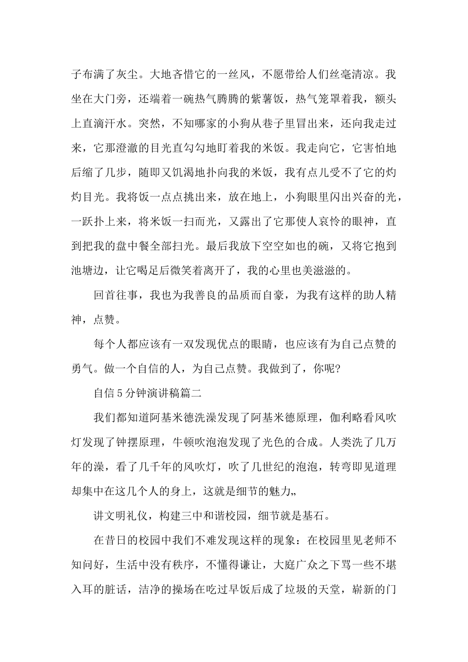 自信5分钟演讲稿_第2页