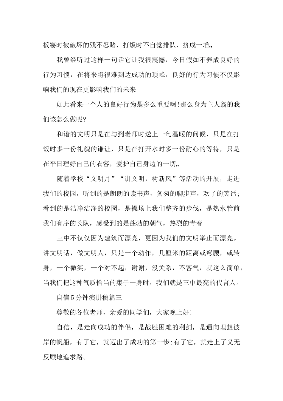 自信5分钟演讲稿_第3页