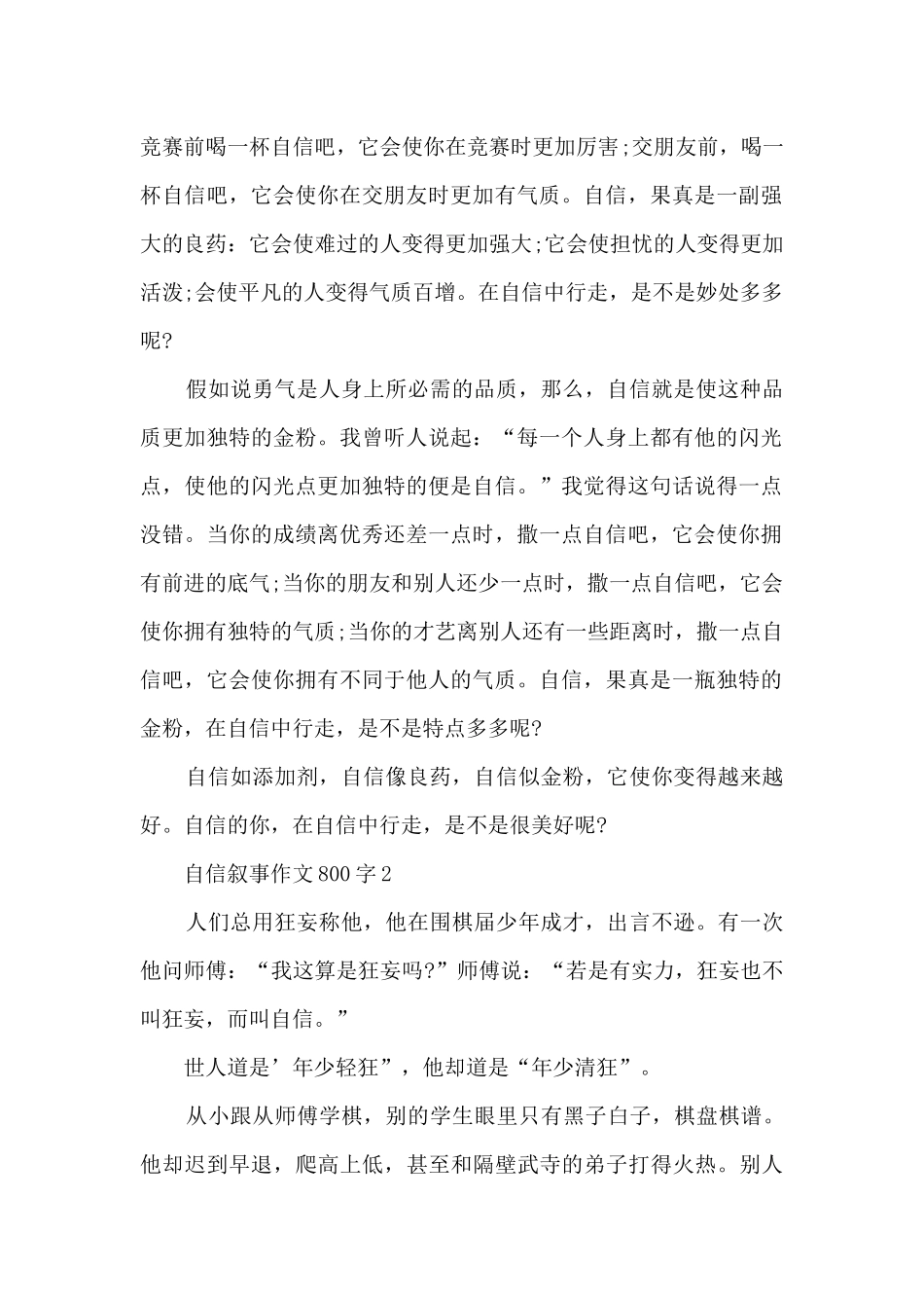 自信叙事作文800字10篇范文_第2页