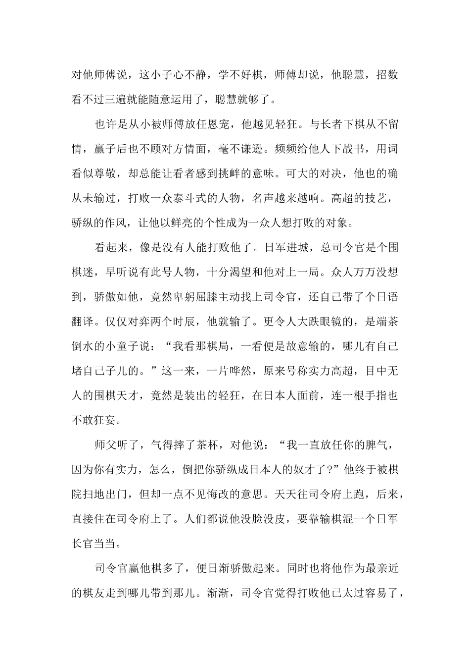 自信叙事作文800字10篇范文_第3页