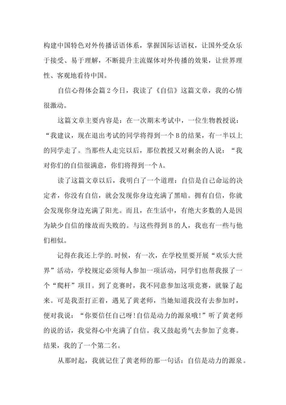 自信心得体会6篇_第3页