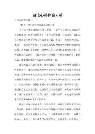自信心得体会6篇