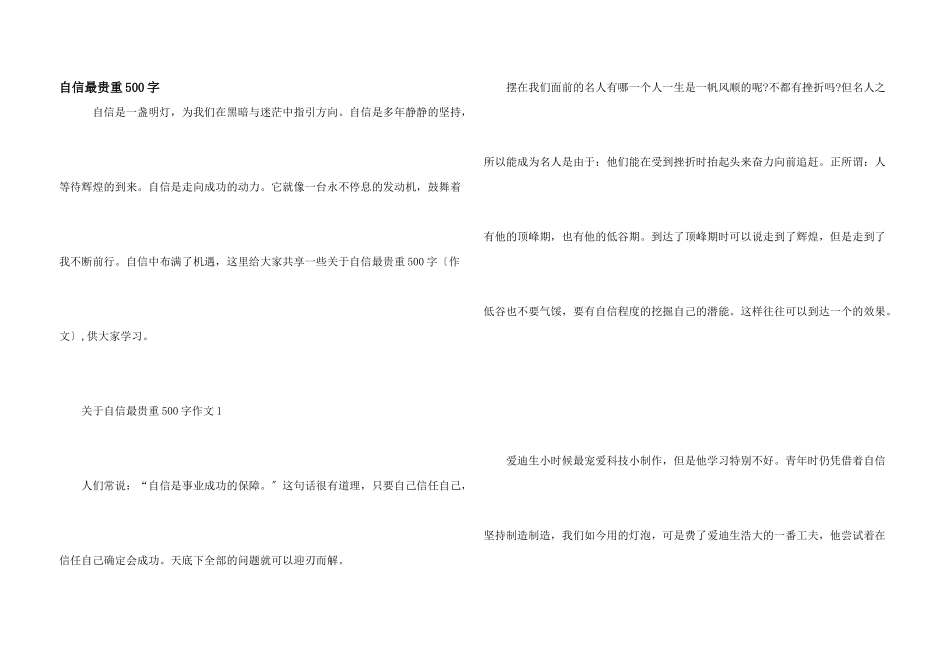 自信最珍贵500字_第1页