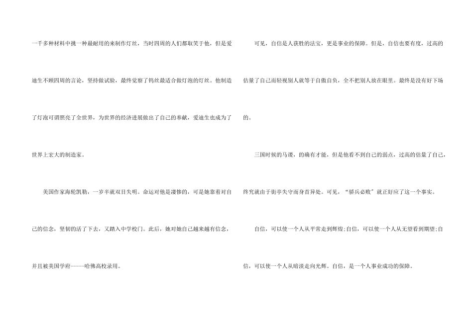 自信最珍贵500字_第2页