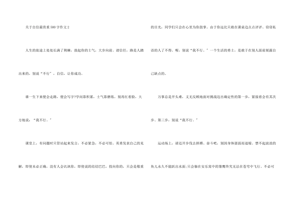 自信最珍贵500字_第3页