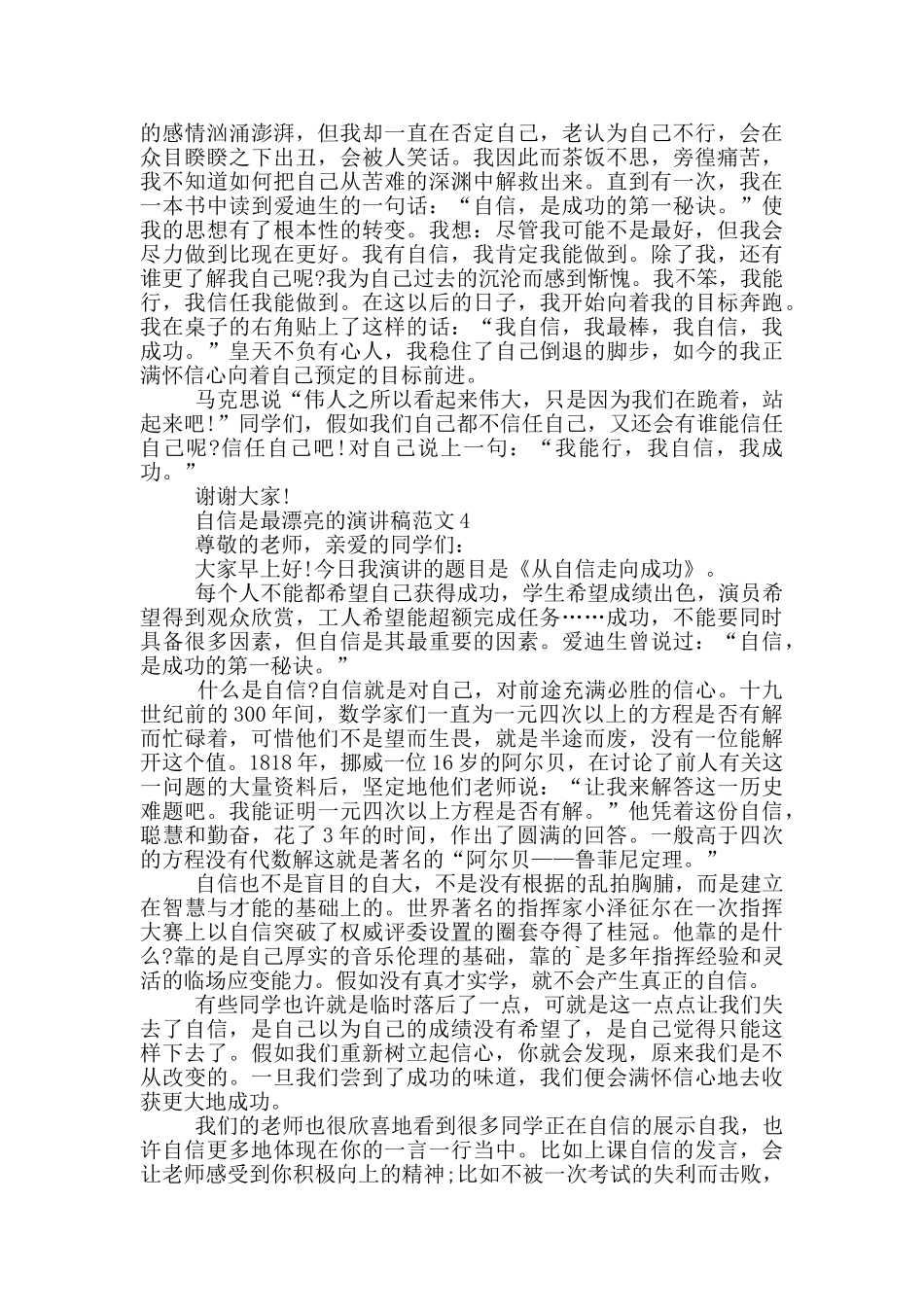 自信是最美丽的演讲稿范文5篇_第3页
