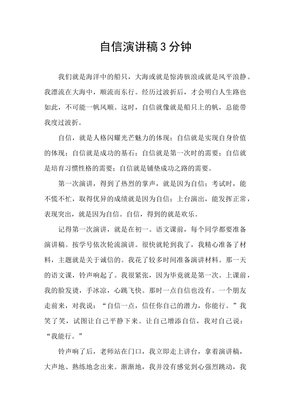 自信演讲稿3分钟_第1页