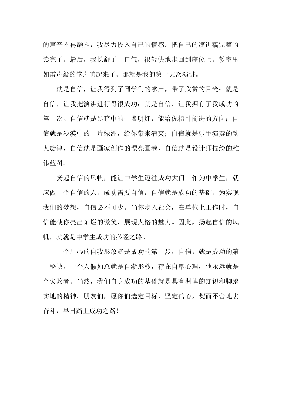 自信演讲稿3分钟_第2页