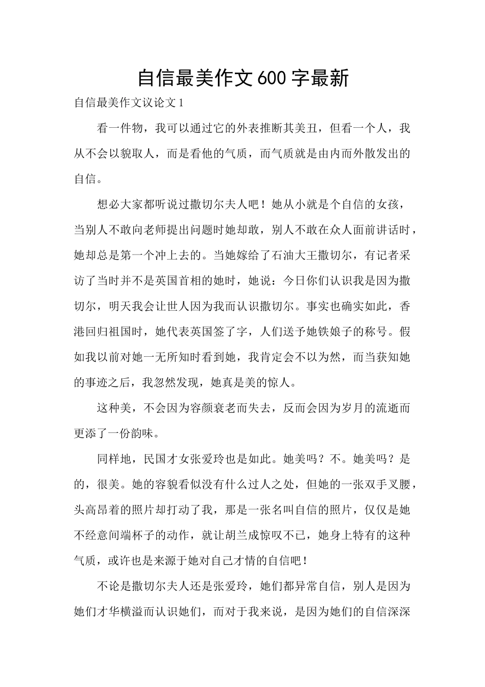 自信最美作文600字最新_第1页