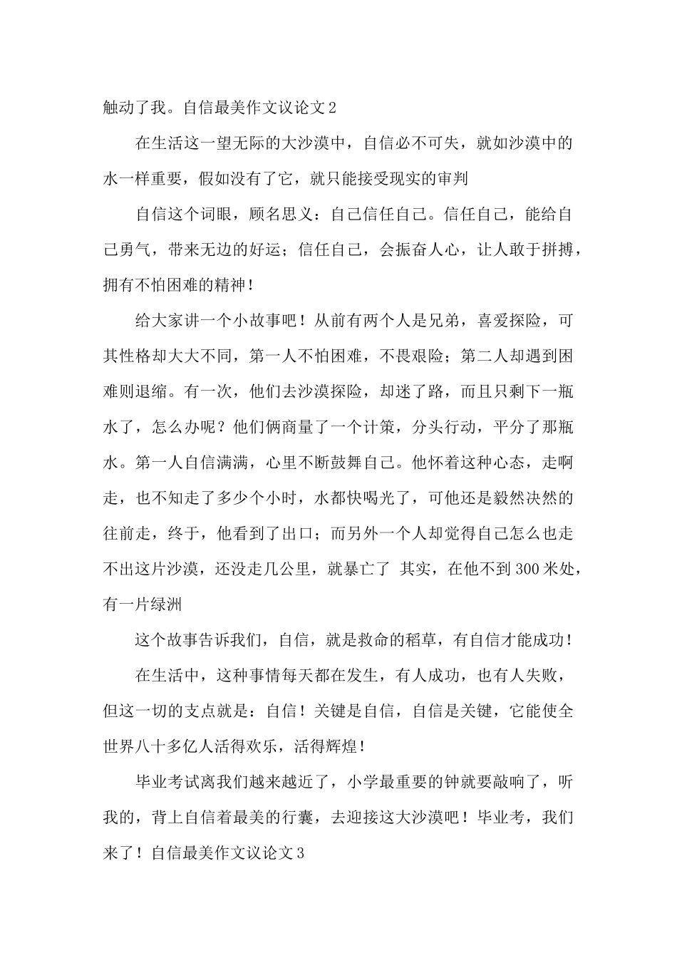 自信最美作文600字最新_第2页