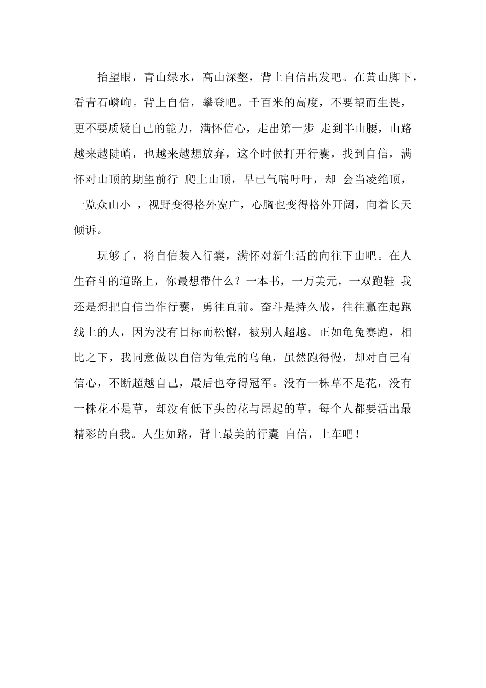 自信最美作文600字最新_第3页