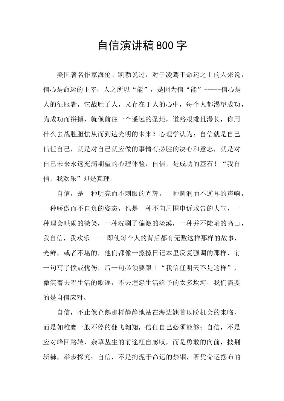 自信演讲稿800字_第1页