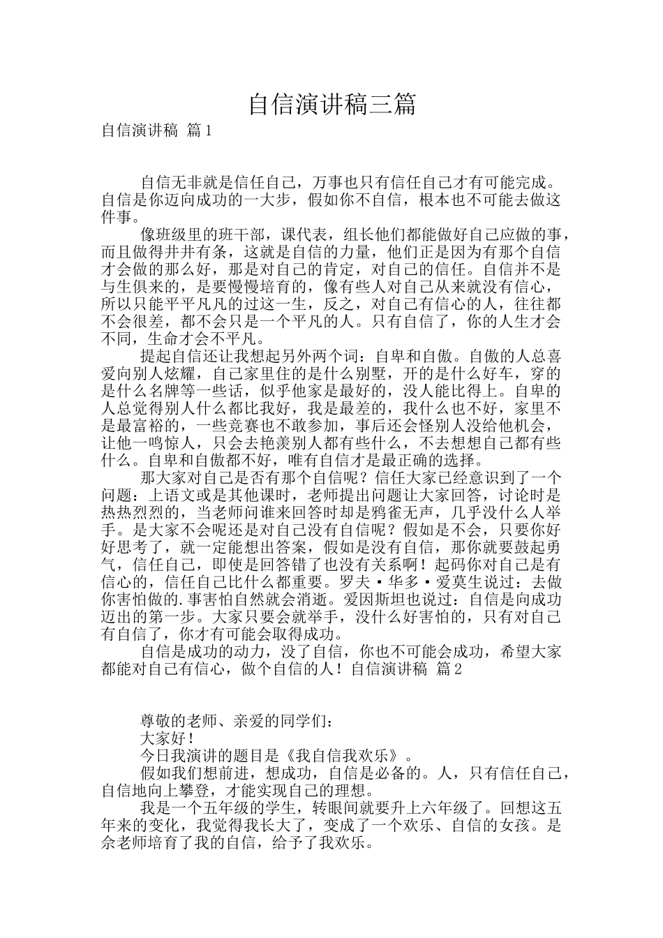自信演讲稿三篇_第1页
