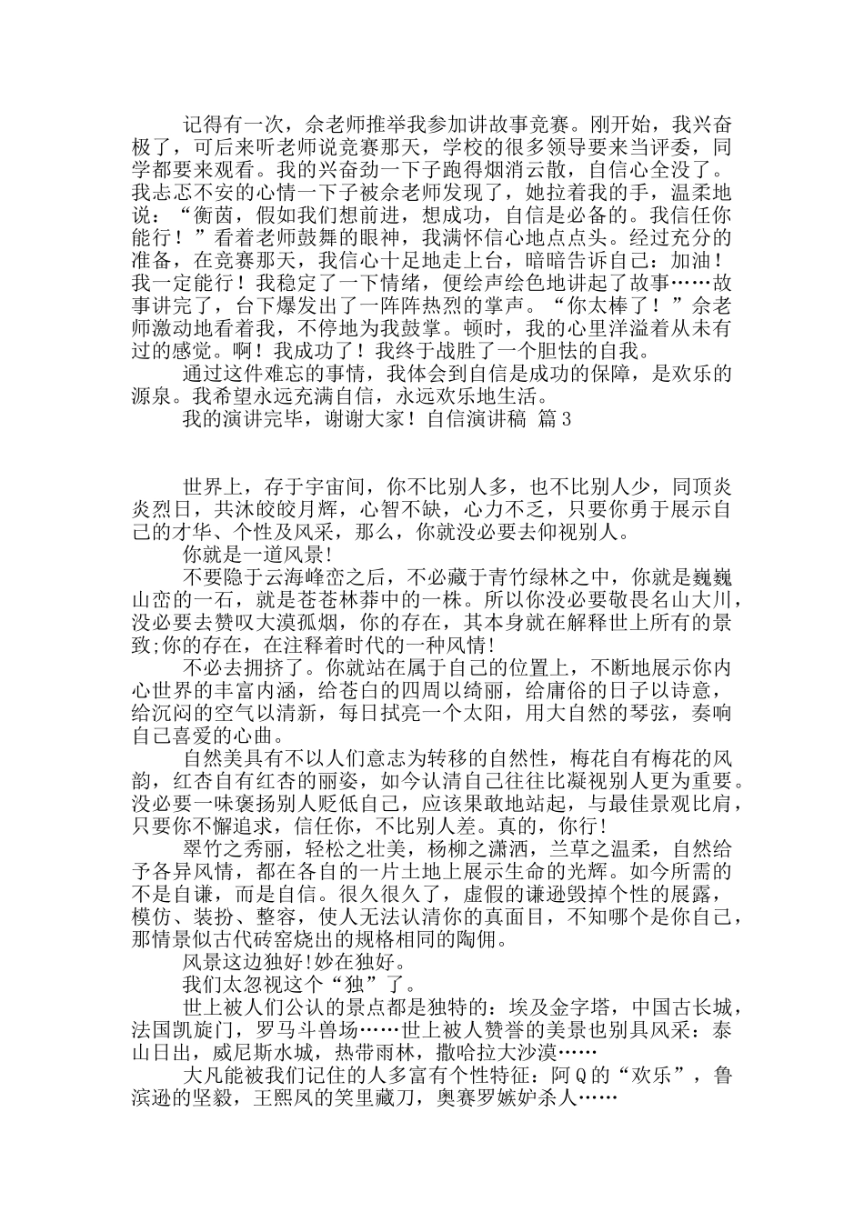 自信演讲稿三篇_第2页