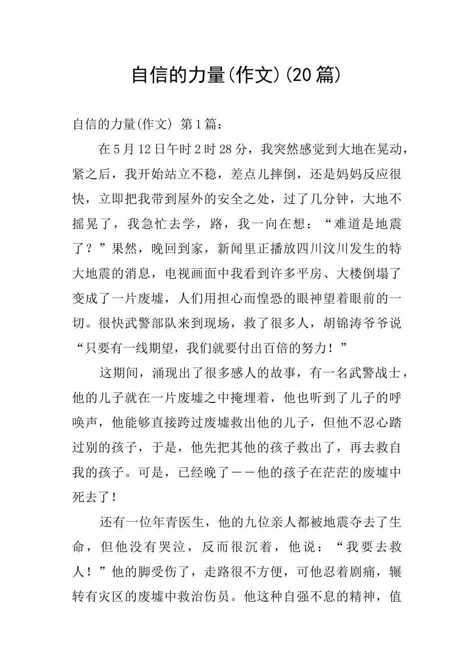 自信的力量(20篇)_第1页