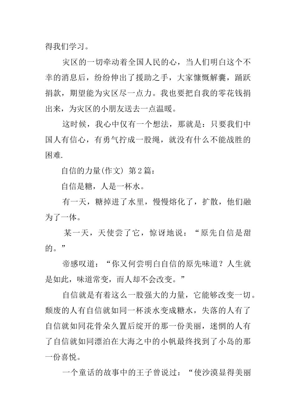 自信的力量(20篇)_第2页