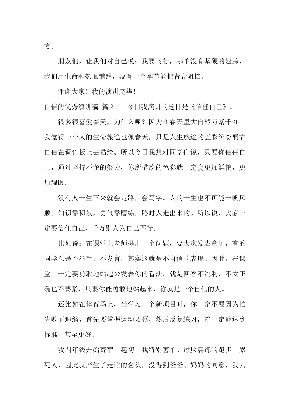 自信的优秀演讲稿3篇_第3页