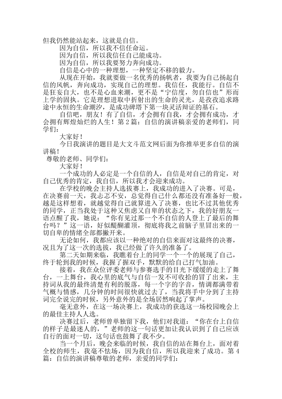 自信的演讲稿_第2页