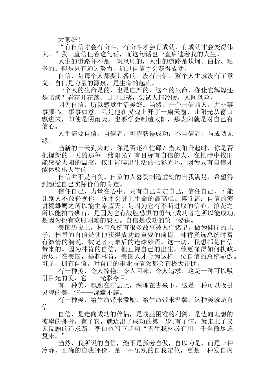 自信的演讲稿_第3页