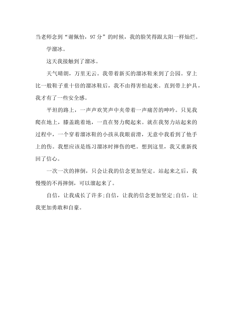 自信让我成长_第2页