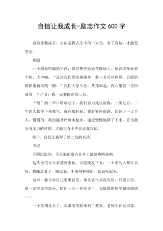 自信让我成长