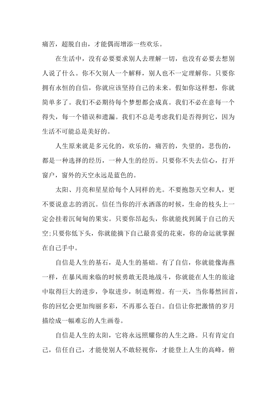 自信让我闪耀作文800字_第2页