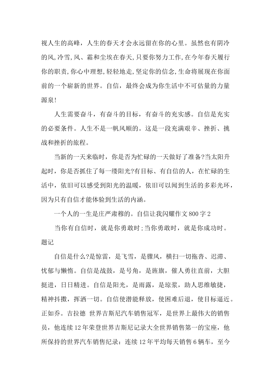 自信让我闪耀作文800字_第3页