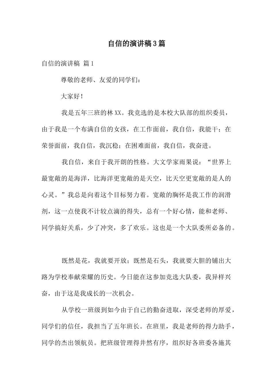 自信的演讲稿3篇_第1页