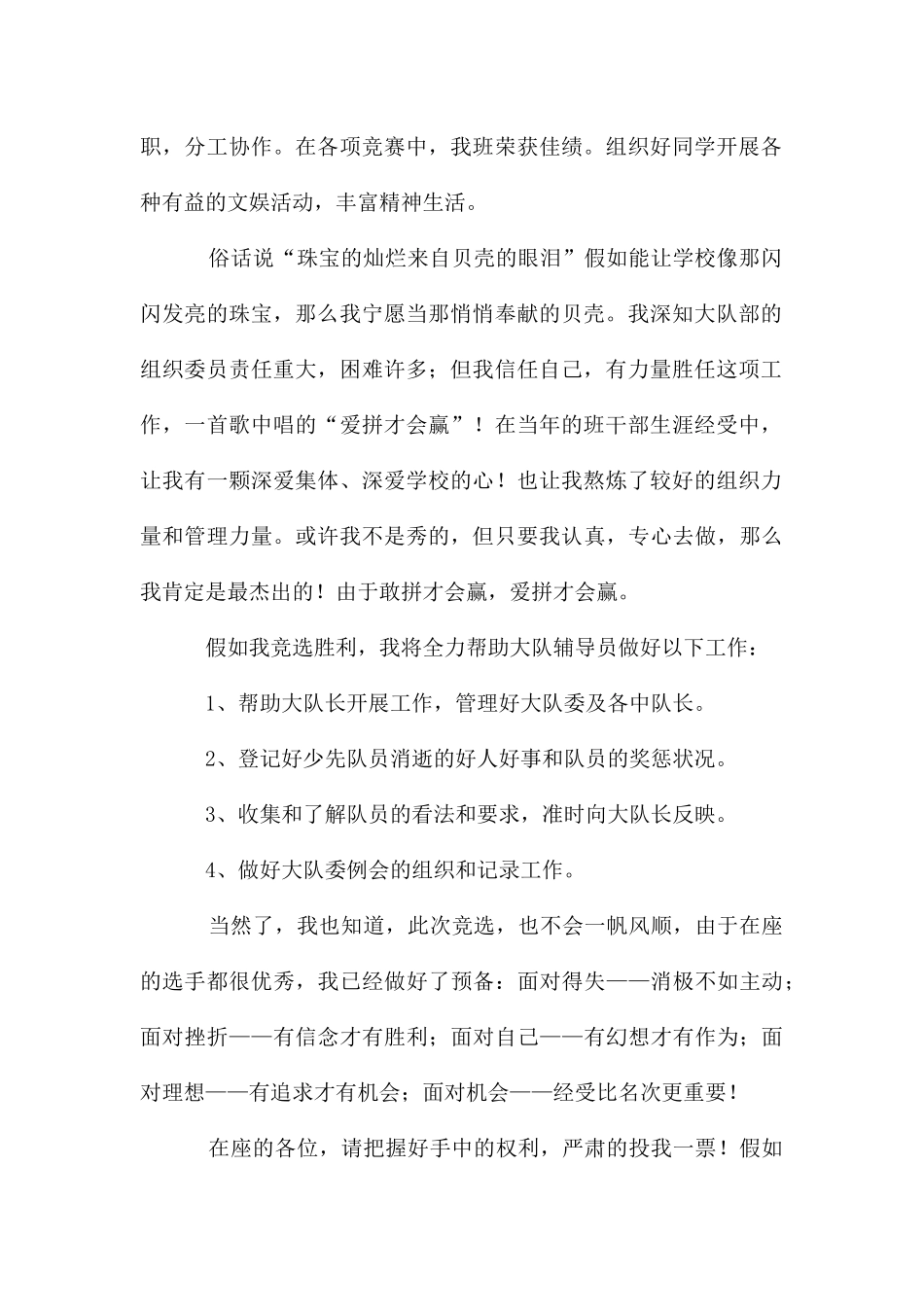 自信的演讲稿3篇_第2页