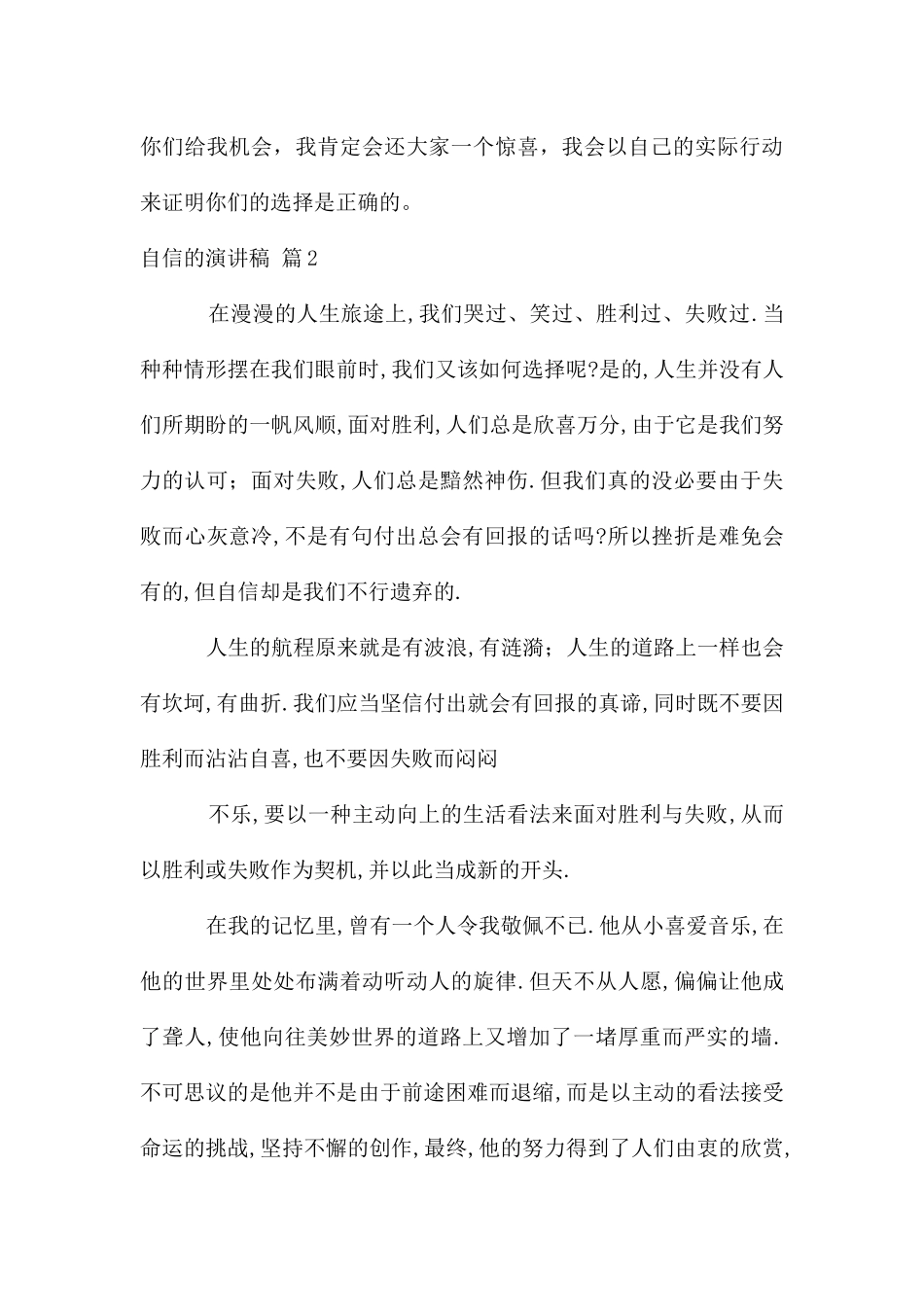 自信的演讲稿3篇_第3页