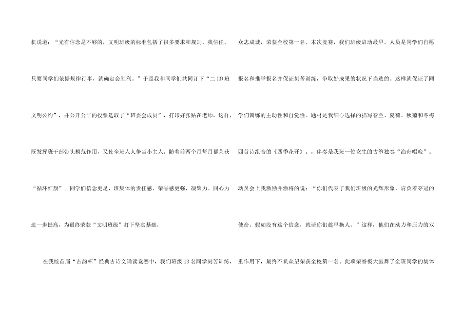 自信的演讲稿四篇_第2页
