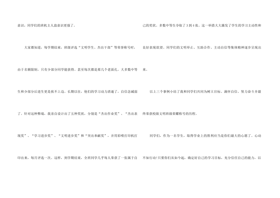 自信的演讲稿四篇_第3页