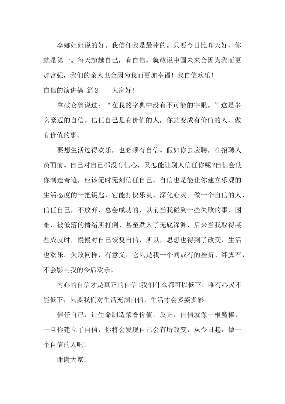 自信的演讲稿合集4篇_第2页