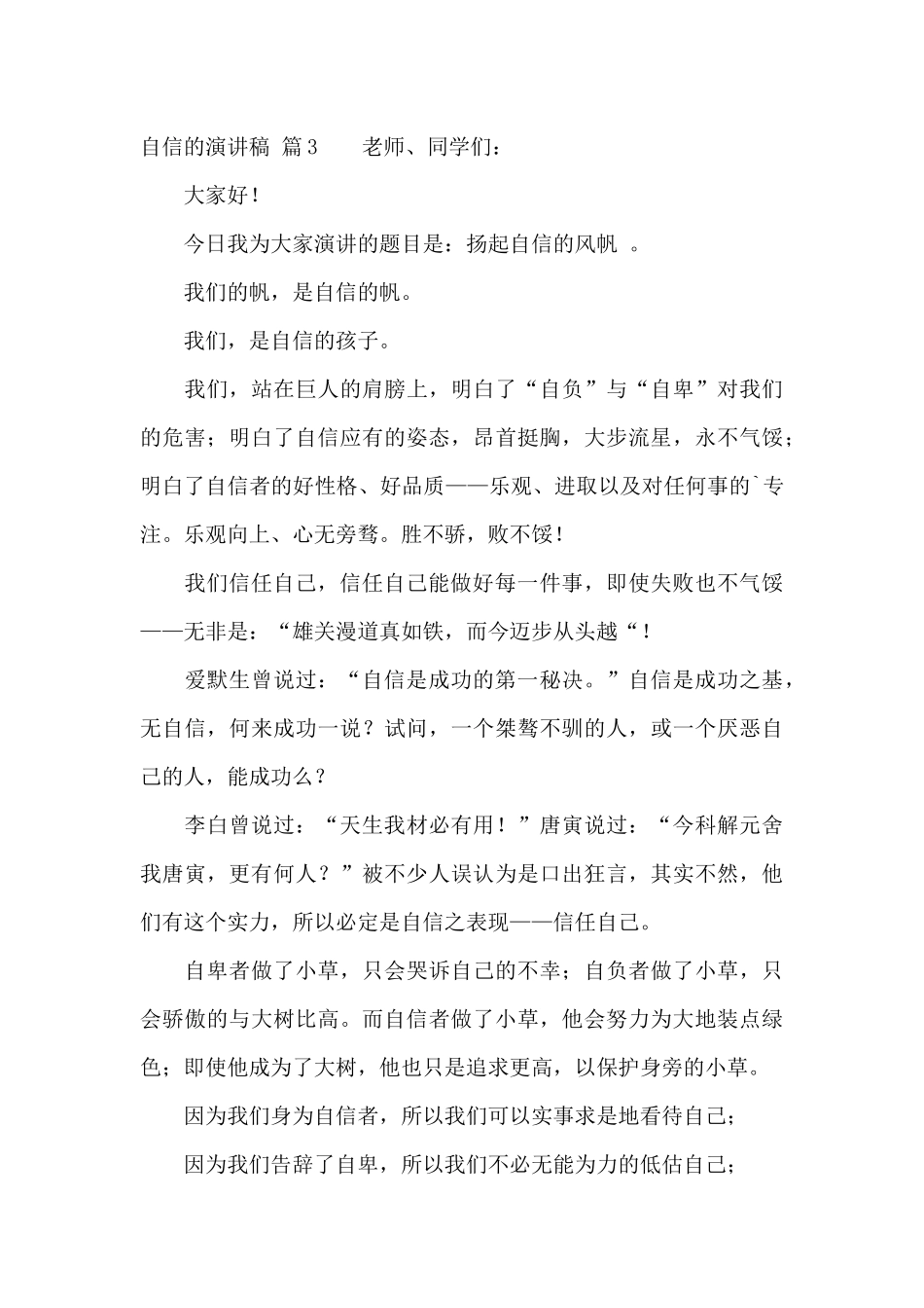 自信的演讲稿合集4篇_第3页