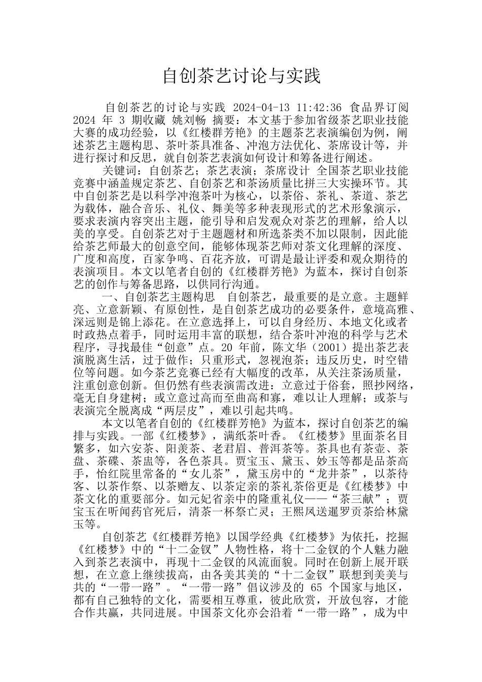 自创茶艺研究与实践_第1页