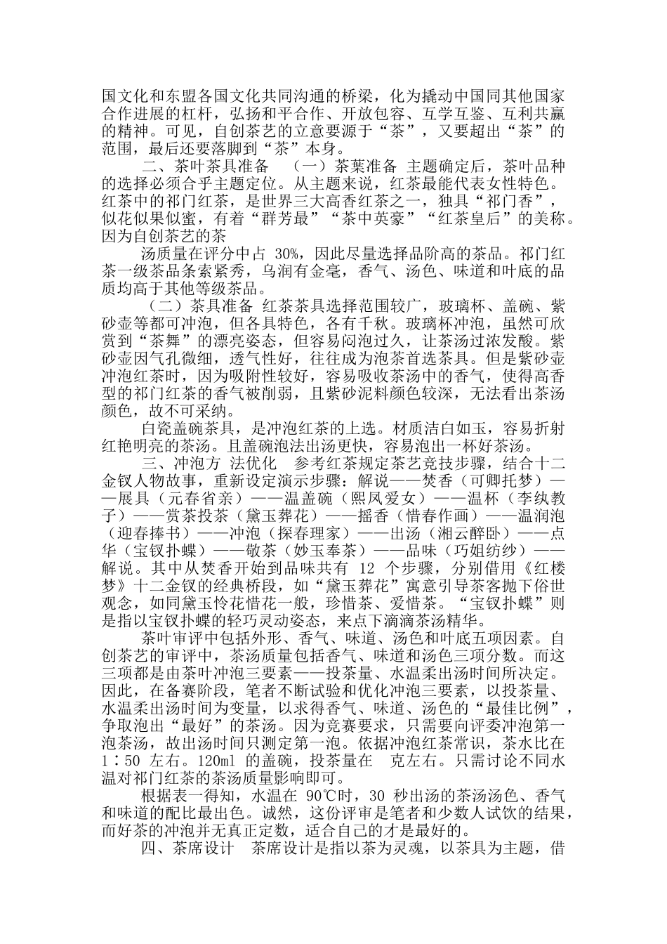 自创茶艺研究与实践_第2页