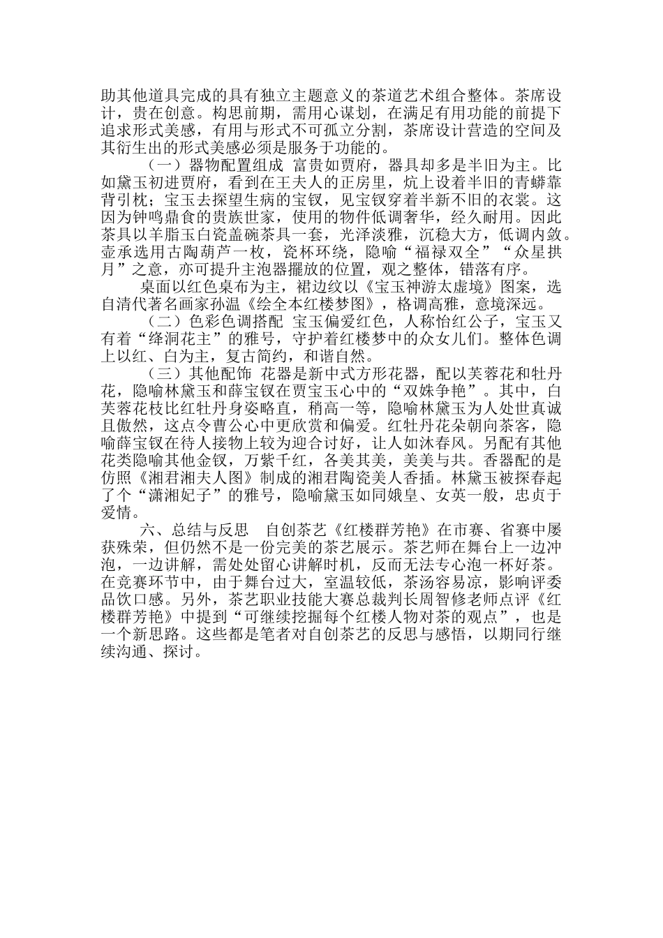 自创茶艺研究与实践_第3页