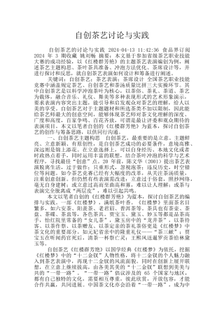 自创茶艺研究与实践