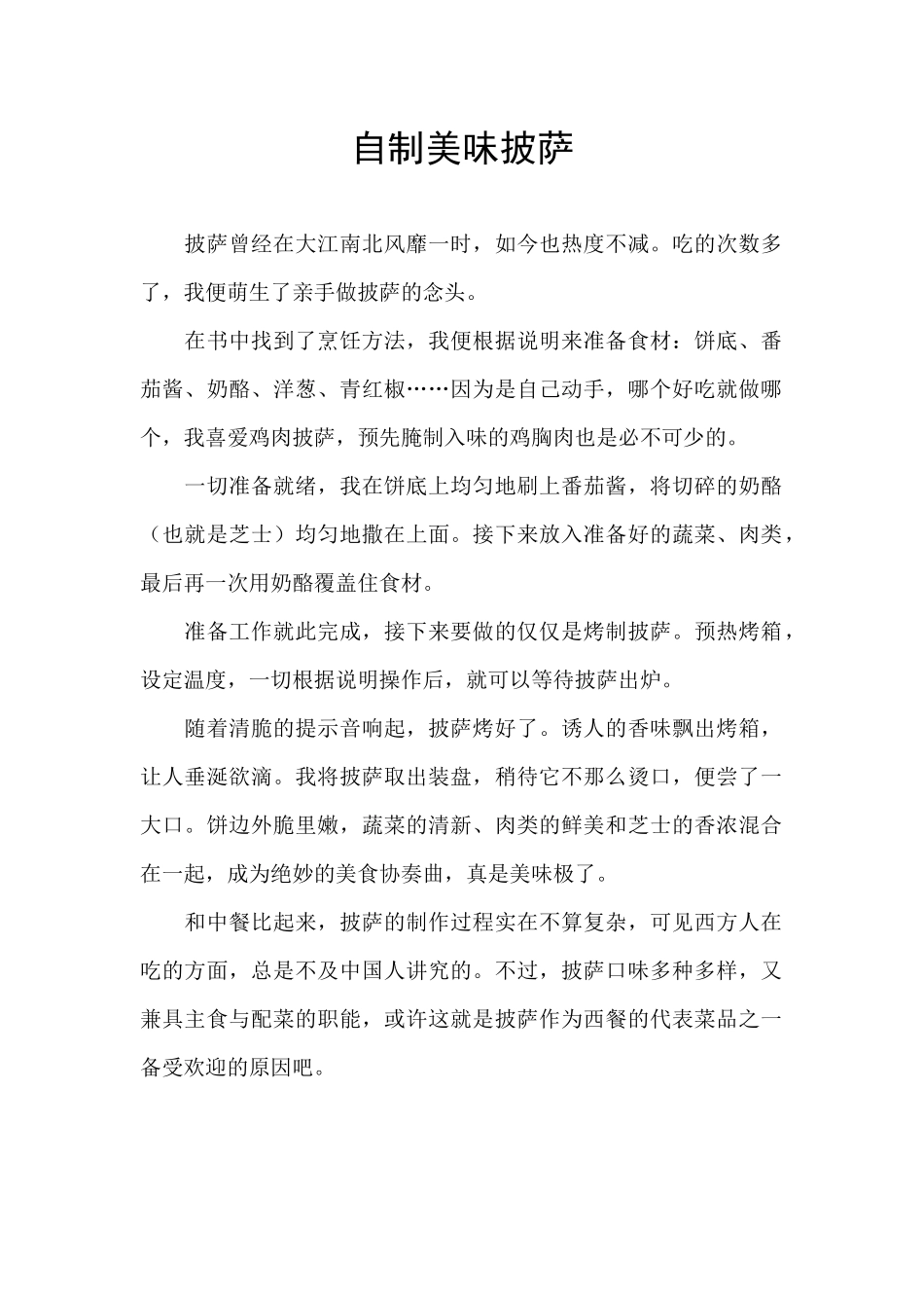 自制美味披萨_第1页