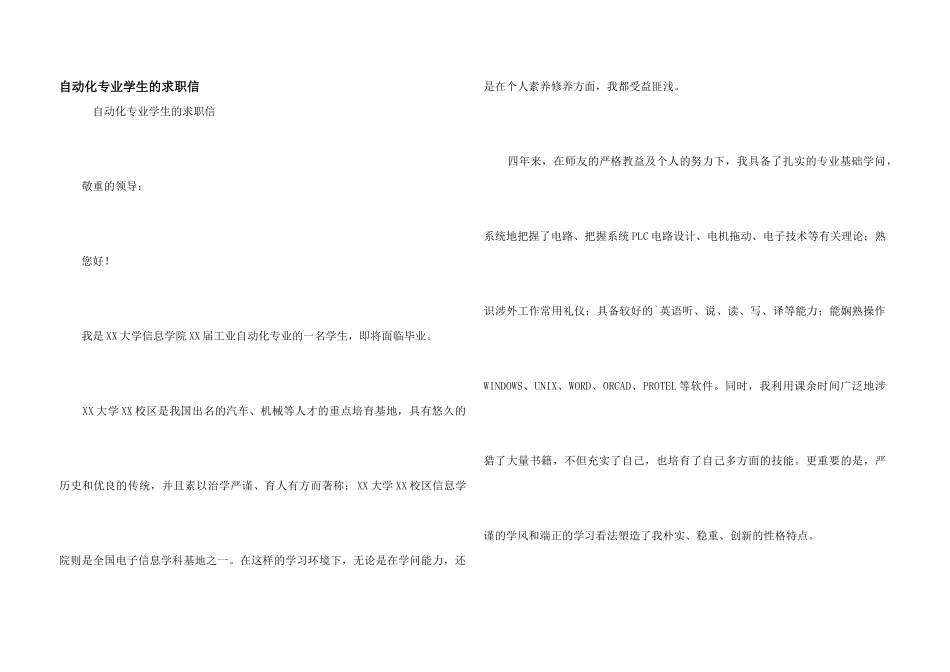 自动化专业学生的求职信_第1页
