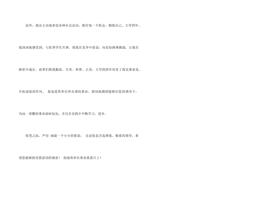 自动化专业学生的求职信_第2页