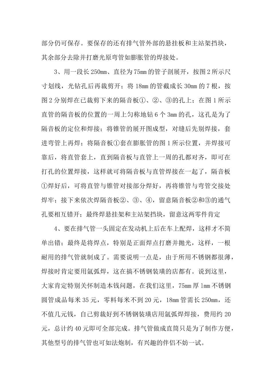 自制不锈钢排气管_第2页