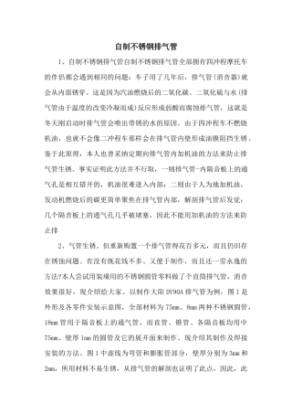 自制不锈钢排气管