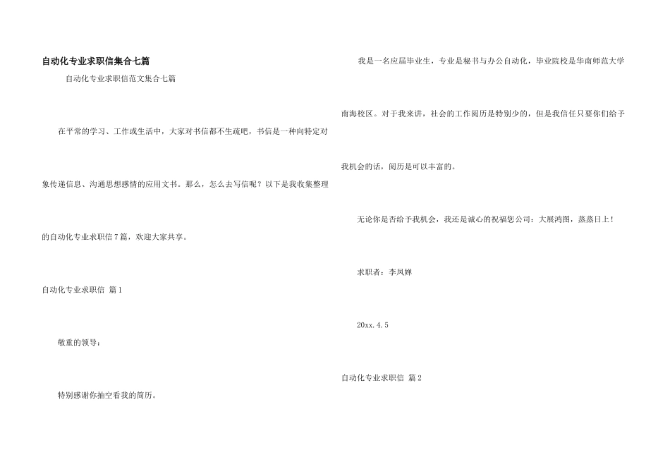 自动化专业求职信集合七篇_第1页